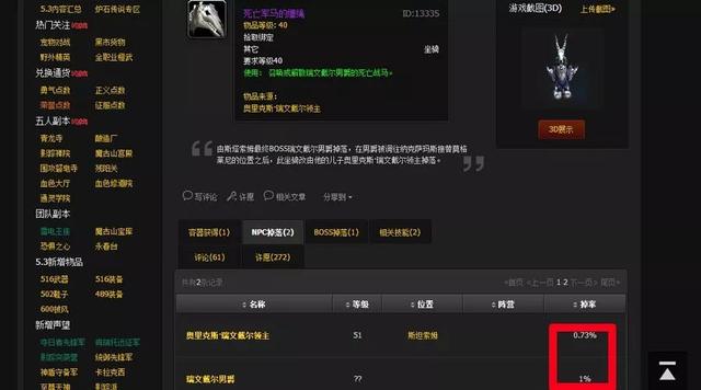 终于在魔兽世界里刷出DK马,之前已经出了34把瑞文戴尔之剑