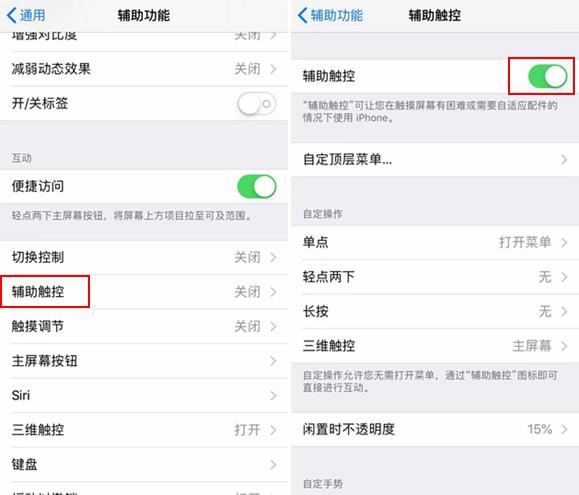 苹果如何双击屏幕截屏?苹果手机双击屏幕截屏的设置方法