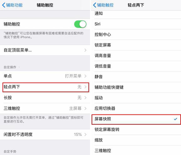 苹果如何双击屏幕截屏?苹果手机双击屏幕截屏的设置方法