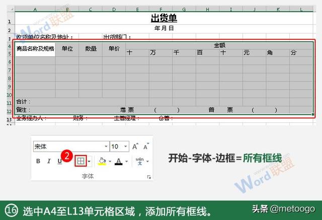 制作出货单:全民学Excel第九季