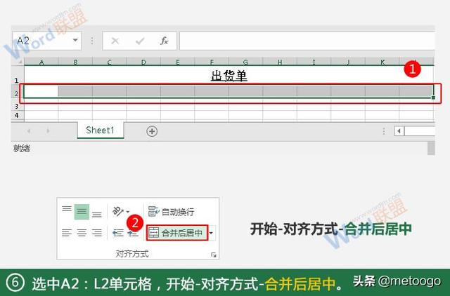 制作出货单:全民学Excel第九季