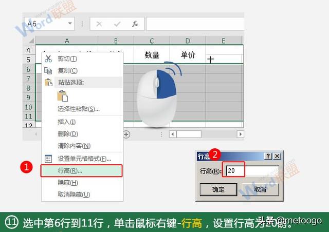 制作出货单:全民学Excel第九季