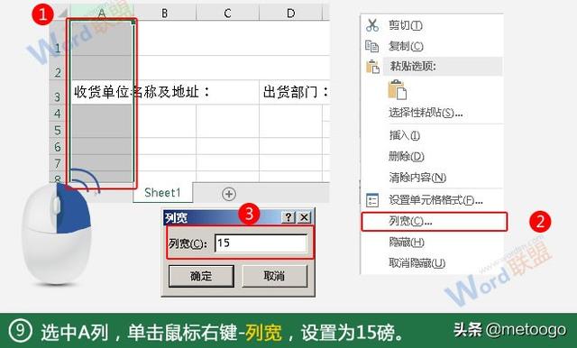 制作出货单:全民学Excel第九季