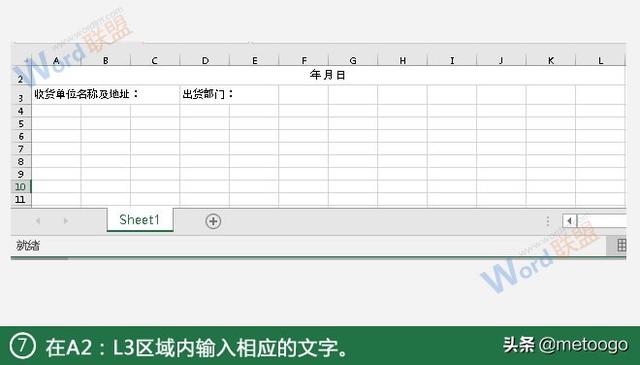 制作出货单:全民学Excel第九季