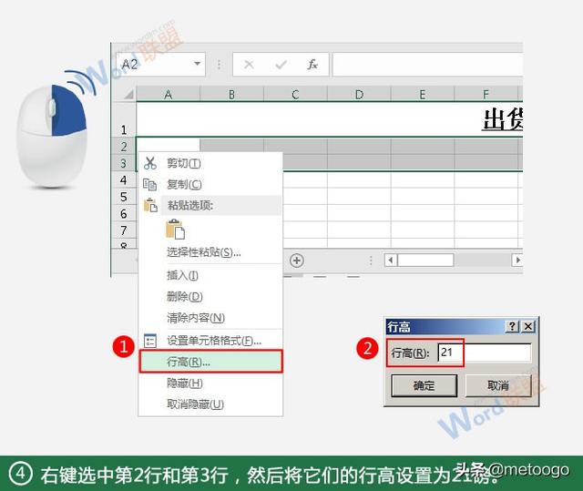 制作出货单:全民学Excel第九季