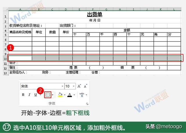 制作出货单:全民学Excel第九季