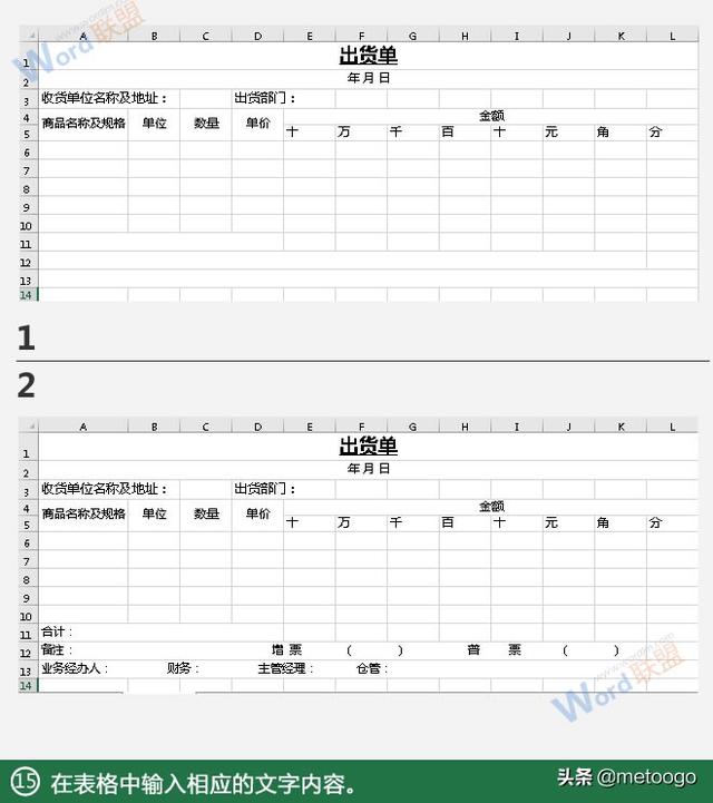制作出货单:全民学Excel第九季