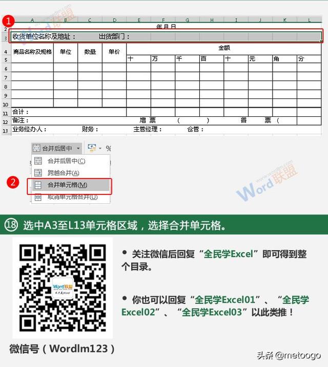 制作出货单:全民学Excel第九季