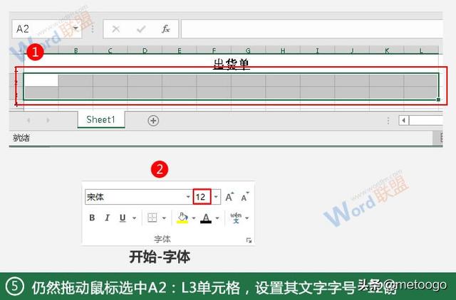 制作出货单:全民学Excel第九季
