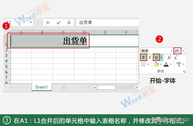 制作出货单:全民学Excel第九季