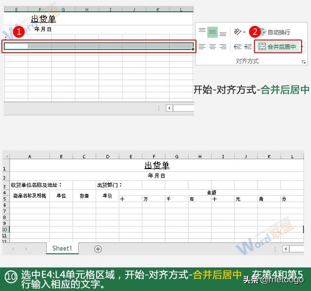制作出货单:全民学Excel第九季