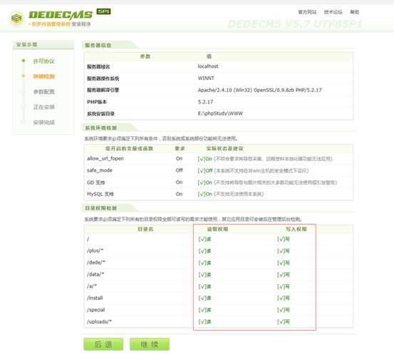 新手如何使用dedecms本地搭建自己的网站