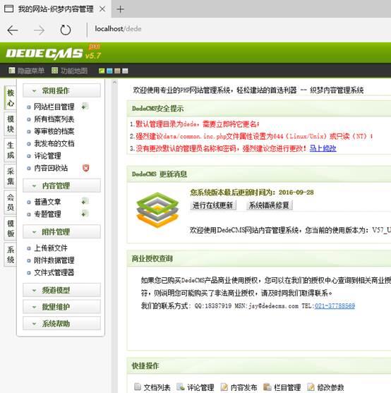 新手如何使用dedecms本地搭建自己的网站