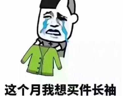 有时真的很羡慕别人在网上开店赚钱,真心不想帮别人打工了!