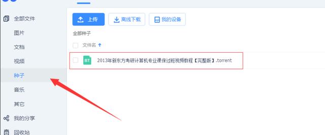 详解torrent文件怎么打开