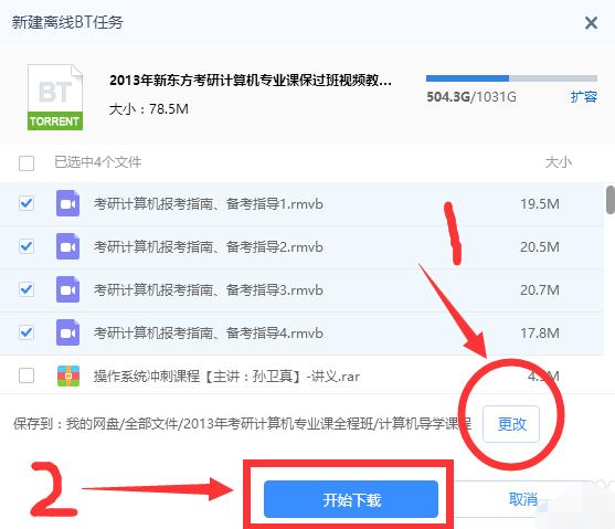 详解torrent文件怎么打开