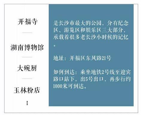 长沙旅游攻略:必游景点+游玩推荐+周边吃喝