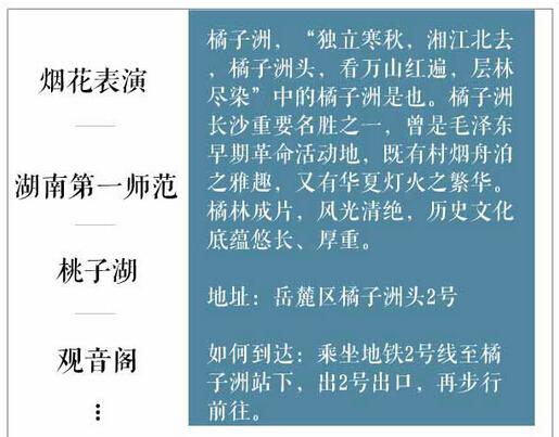 长沙旅游攻略:必游景点+游玩推荐+周边吃喝