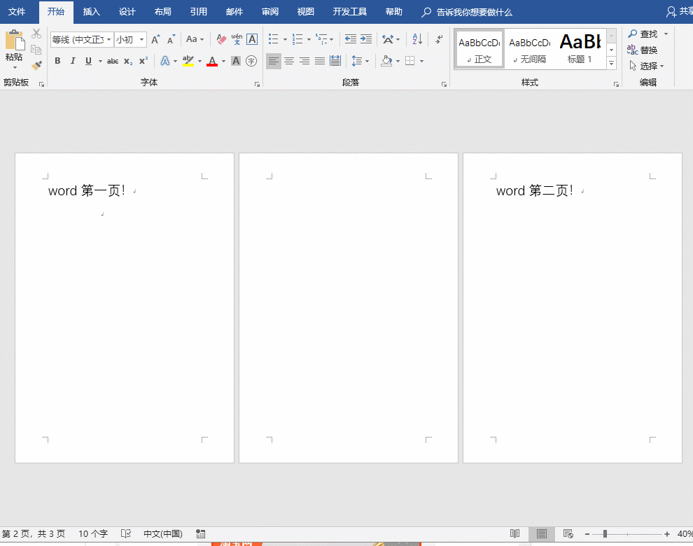 3秒钟教你如何快速删除Word空白页,纯干货!