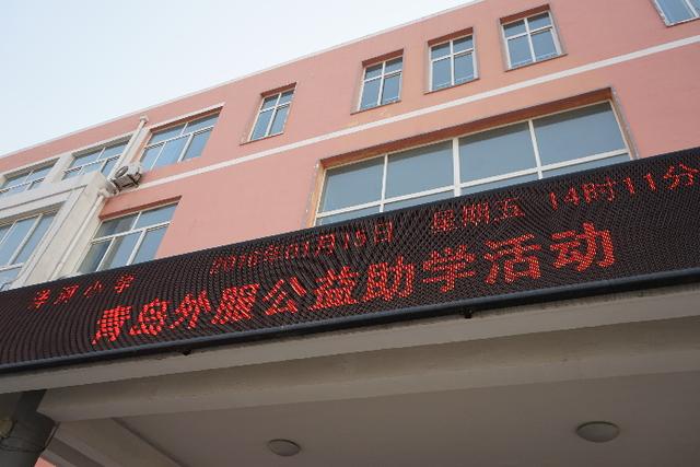 青岛市外国企业服务总公司走进胶州洋河小学开展公益助学