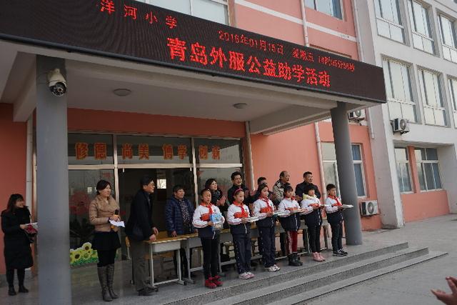 青岛市外国企业服务总公司走进胶州洋河小学开展公益助学