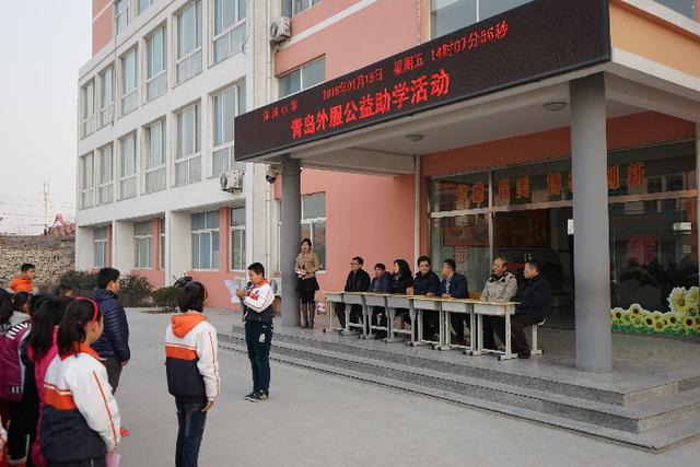 青岛市外国企业服务总公司走进胶州洋河小学开展公益助学
