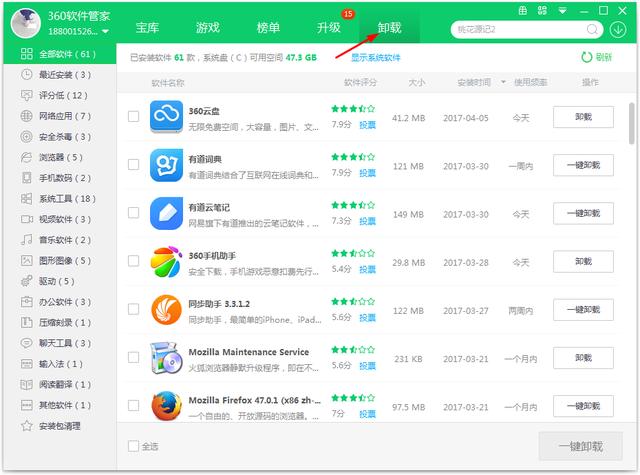 360软件管家再次强化卸载功能,强力打击“流氓插件”!