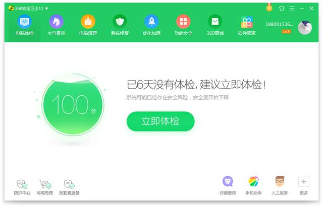 360软件管家再次强化卸载功能,强力打击“流氓插件”!