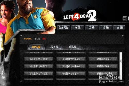 求生之路2联机教程?求生之路2怎么联网玩?