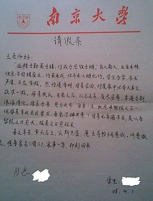 十大最让领导无法忍心拒绝的请假条,以后要写请假条就这么写!