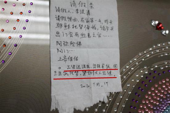 十大最让领导无法忍心拒绝的请假条,以后要写请假条就这么写!