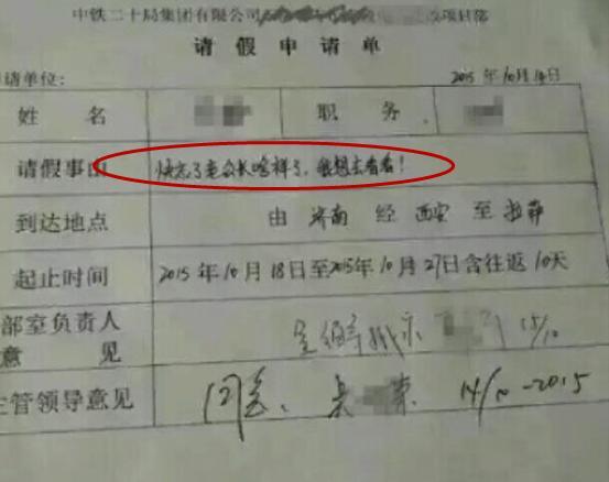 十大最让领导无法忍心拒绝的请假条,以后要写请假条就这么写!
