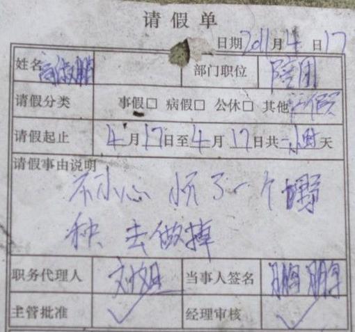 十大最让领导无法忍心拒绝的请假条,以后要写请假条就这么写!