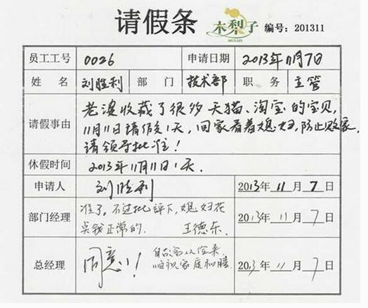 十大最让领导无法忍心拒绝的请假条,以后要写请假条就这么写!