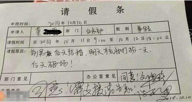 十大最让领导无法忍心拒绝的请假条,以后要写请假条就这么写!