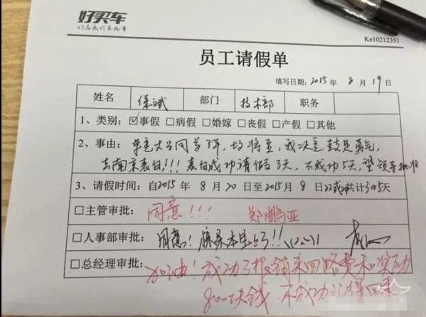 十大最让领导无法忍心拒绝的请假条,以后要写请假条就这么写!