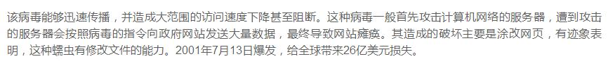 世界最强电脑病毒排名!“熊猫上香”未上榜