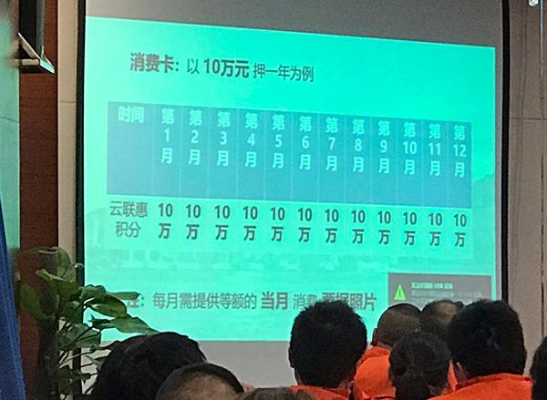 云联惠覆灭记:自称交易金额3300亿 为何会被定性为传销