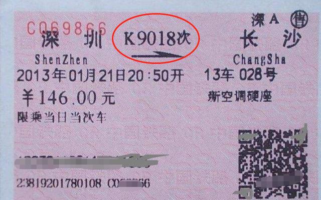 你知道火车票的字母是什么意思?G、D、C、K有什么含义?