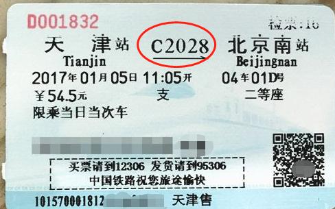 你知道火车票的字母是什么意思?G、D、C、K有什么含义?