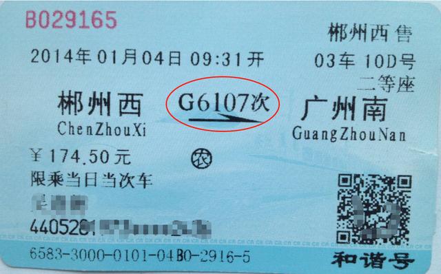 你知道火车票的字母是什么意思?G、D、C、K有什么含义?