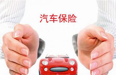 汽车保险计算方法 汽车保险费用怎么算