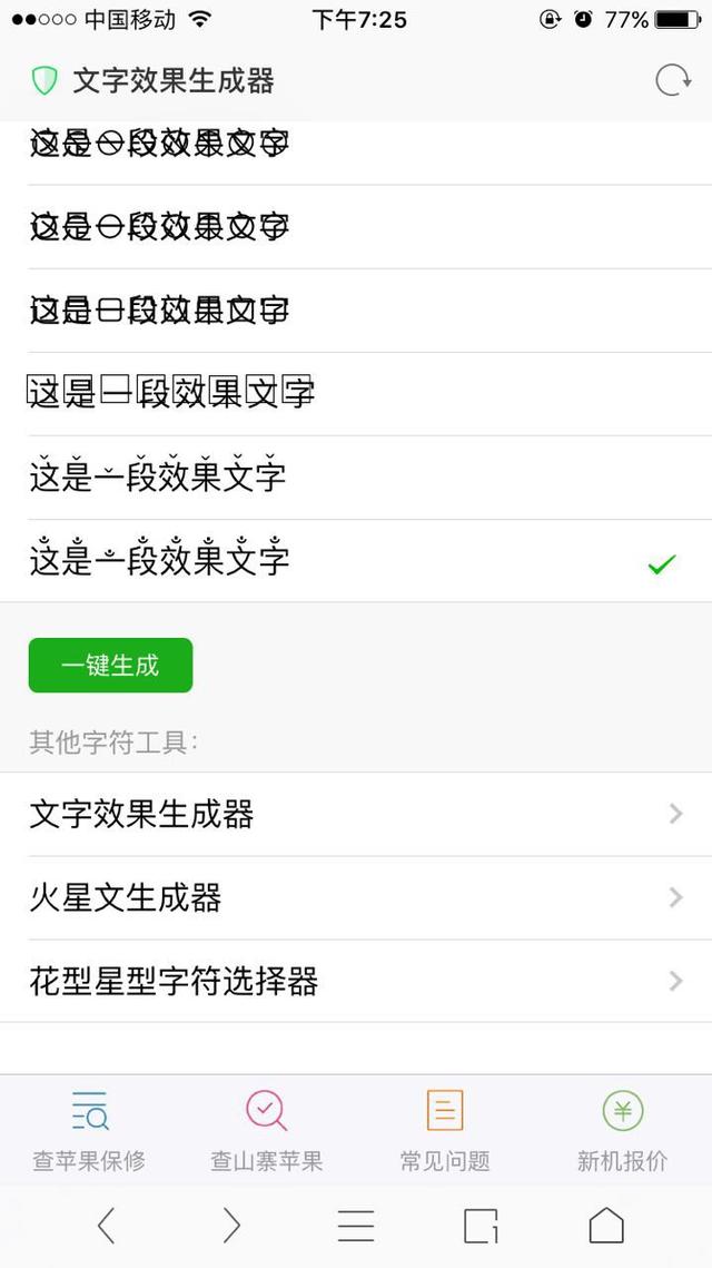 教你如何在微信朋友圈发奇怪的火星文字,非常简单