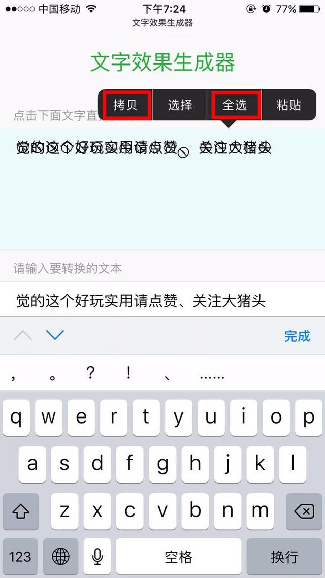 教你如何在微信朋友圈发奇怪的火星文字,非常简单