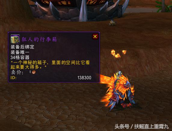 魔兽世界之你绝对不知道的最贵背包!价格突破你的想想!