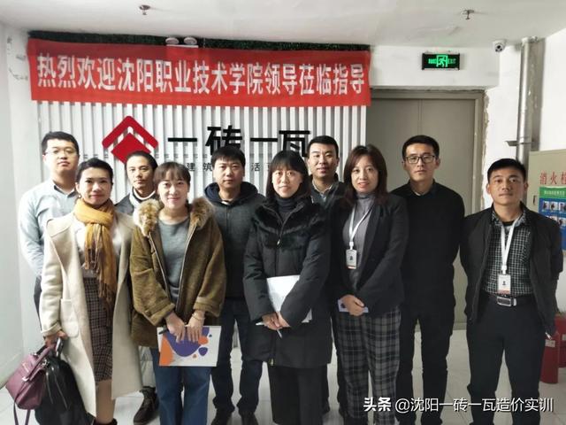 热烈欢迎沈阳职业技术学院领导莅临指导