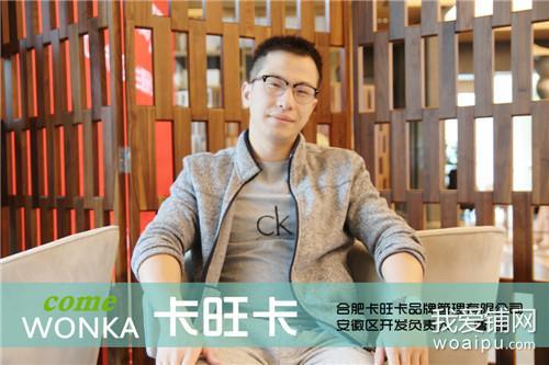 卡旺卡进入3.0时代,合肥遍地开花,2019年安徽计划开店95家!