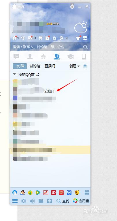 QQ也能群发,教你一秒群发一千个好友!
