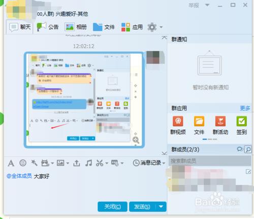 QQ也能群发,教你一秒群发一千个好友!