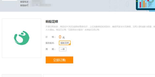 营销利器:淘宝店铺如何开通花呗支付